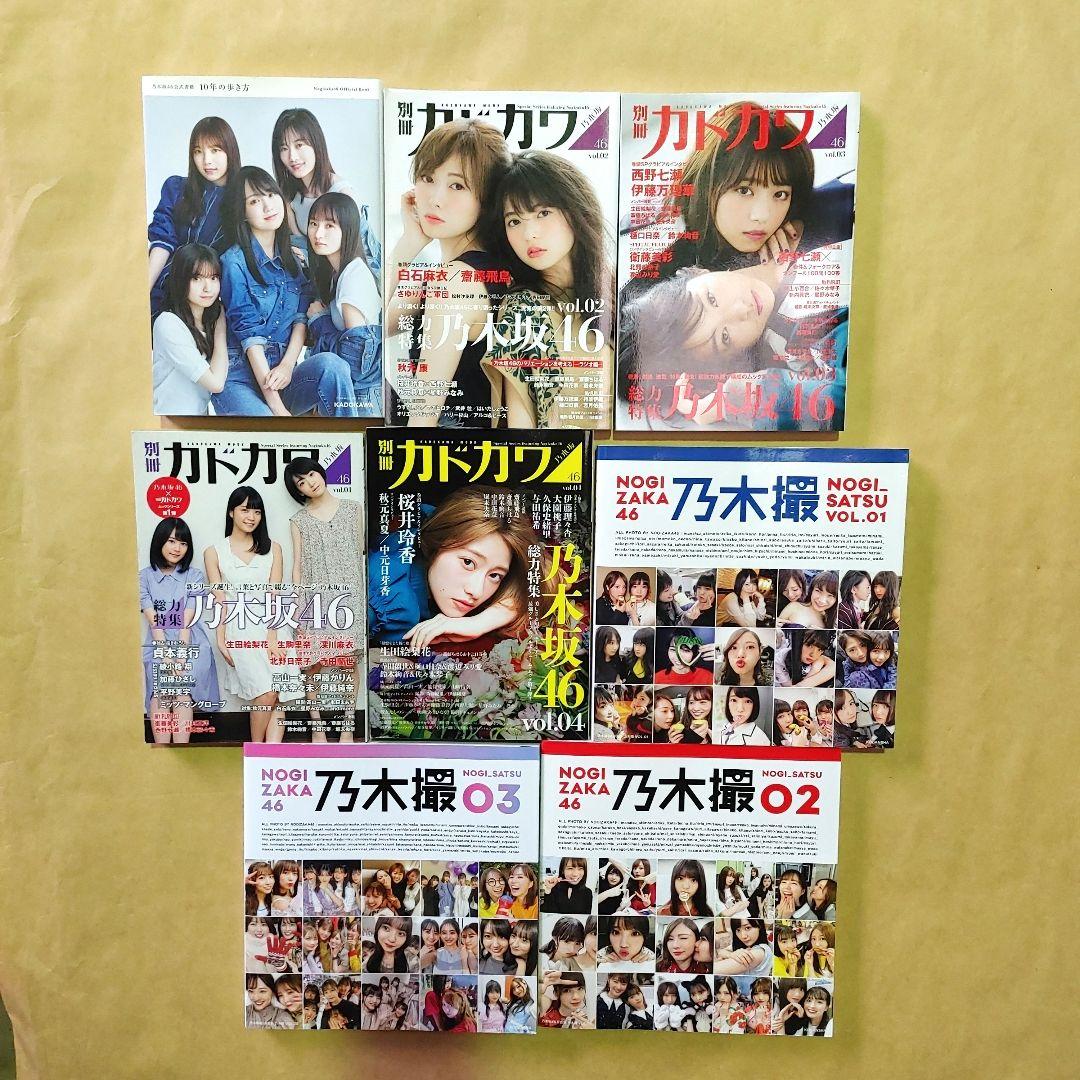 【特典いろいろ／未開封含む】 乃木坂　など　写真集　雑誌　まとめ売り　約49冊