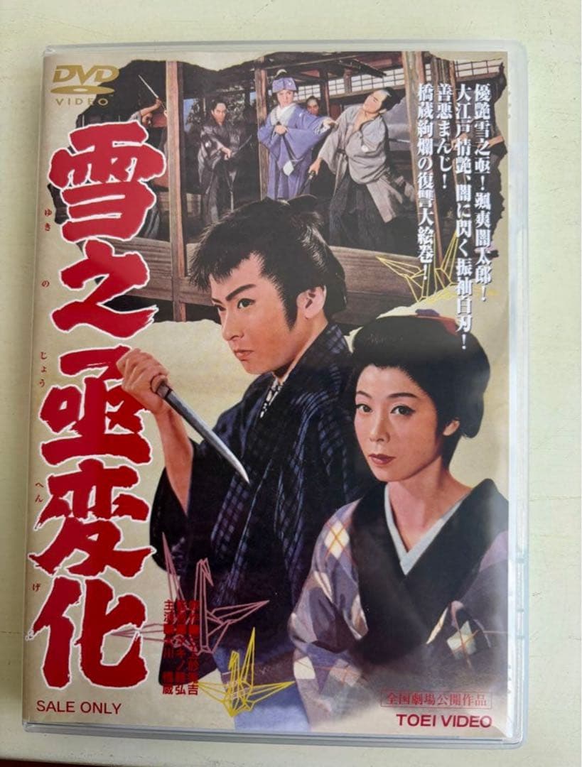 【新品未使用】大川橋蔵主演映画　美空ひばり、他　DVD ４本セット　昭和映画