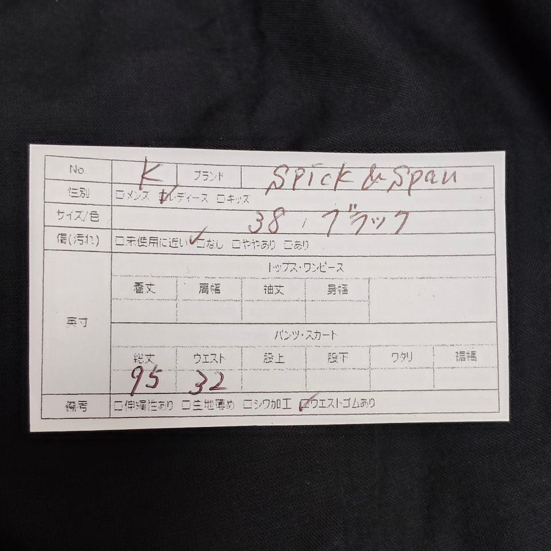 937 スピックアンドスパン HYU ギャザーフレアスカート ロング ブラック