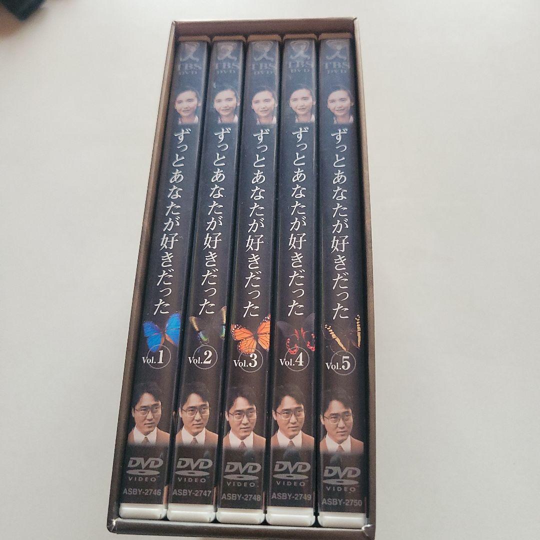 ずっとあなたが好きだった DVD BOX