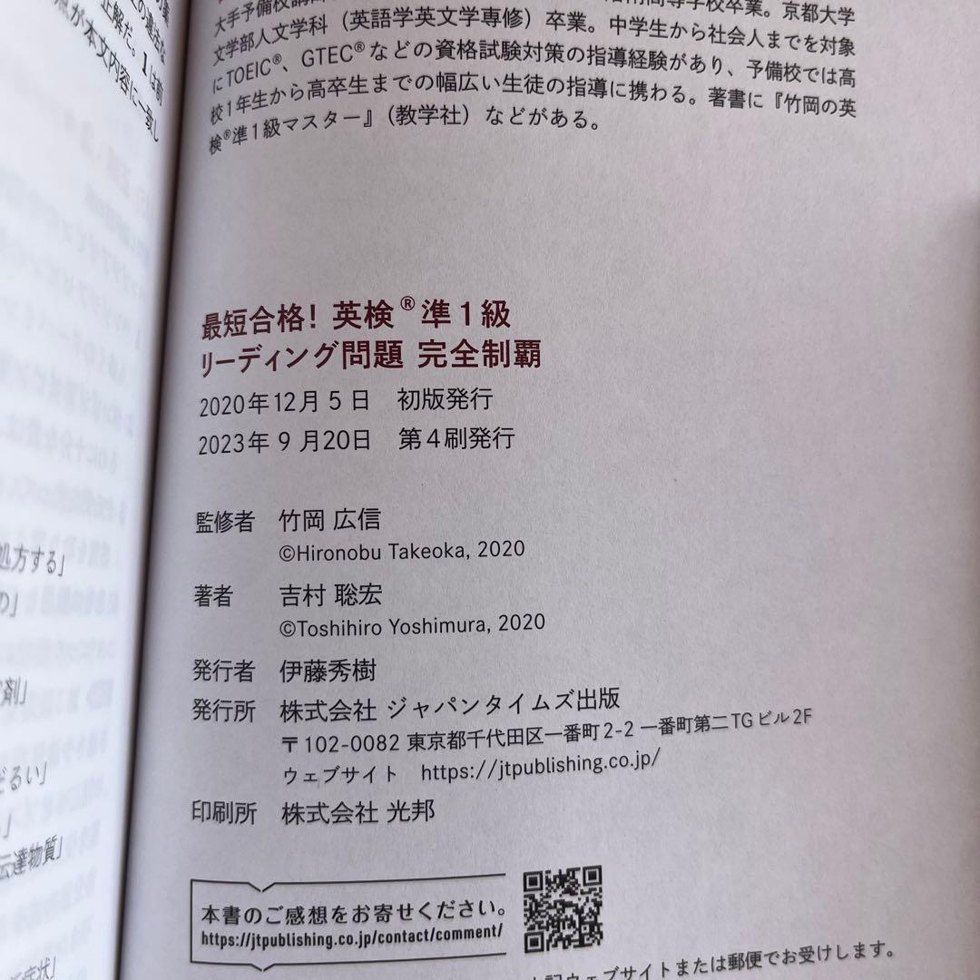 【書き込みなし】英検準1級 完全制覇 4冊セット 別冊付き