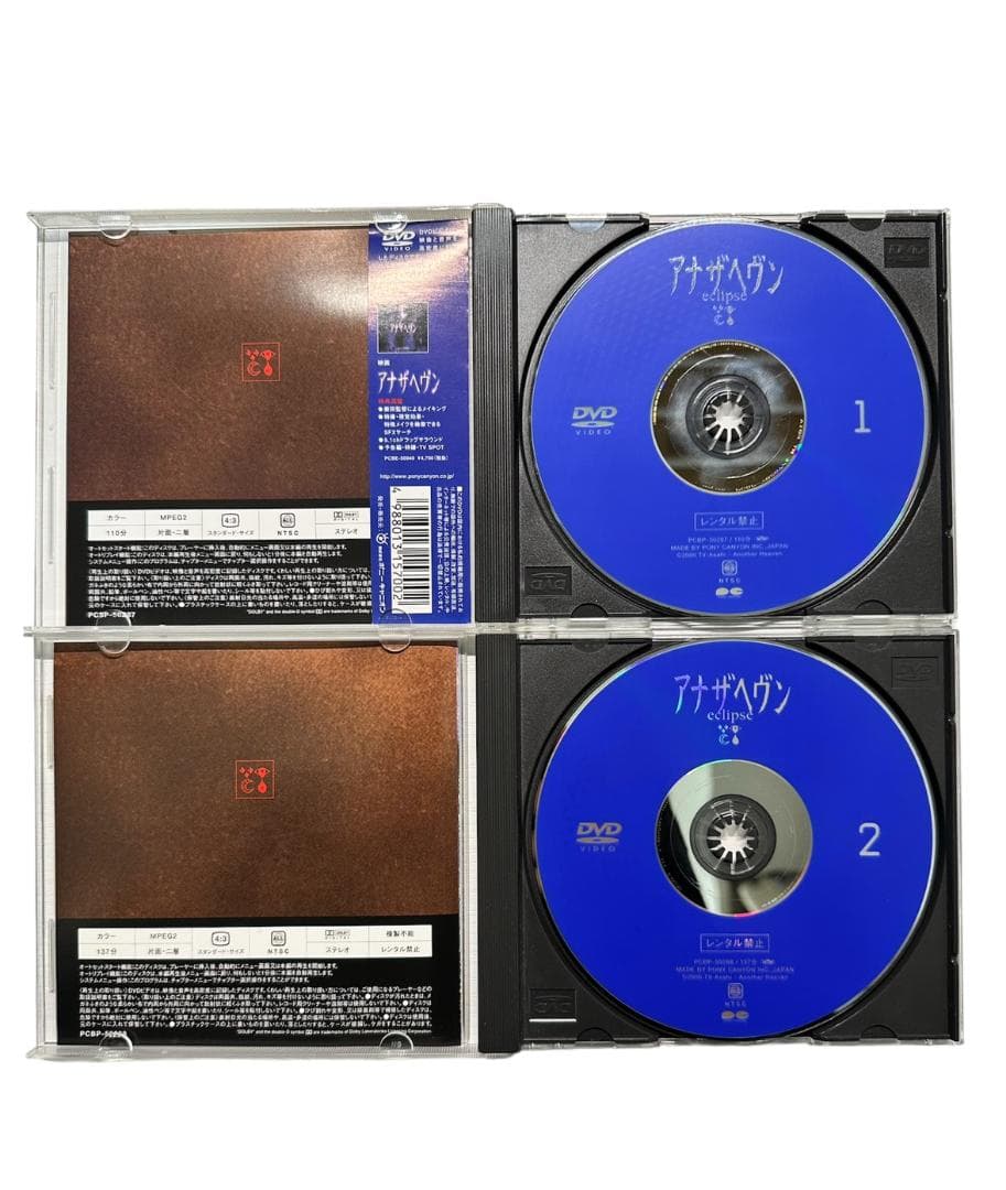 アナザヘヴン eclipse DVD 全4巻 帯付 セル版 大沢たかお