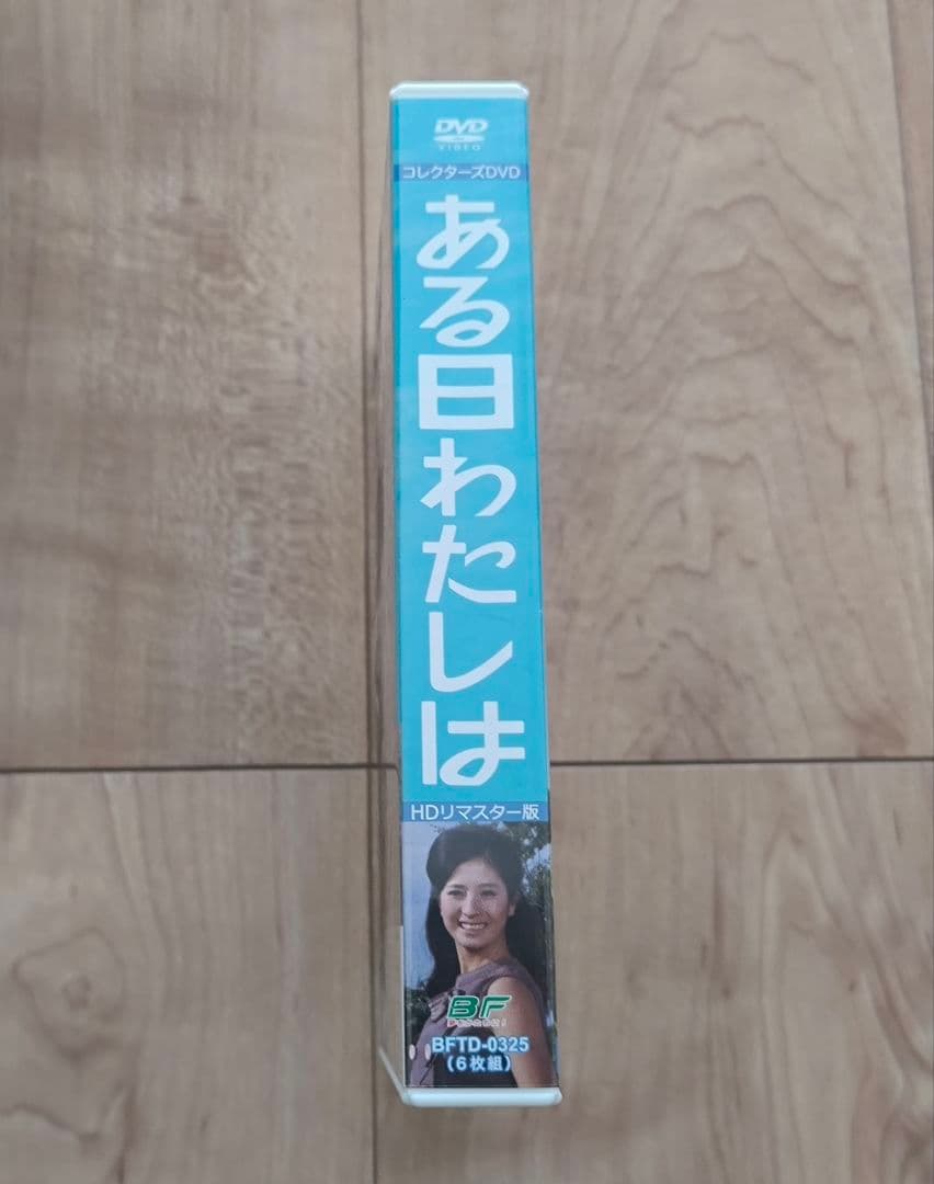 昭和の名作ライブラリー 第57集 ある日わたしは コレクターズDVD HDリマ…
