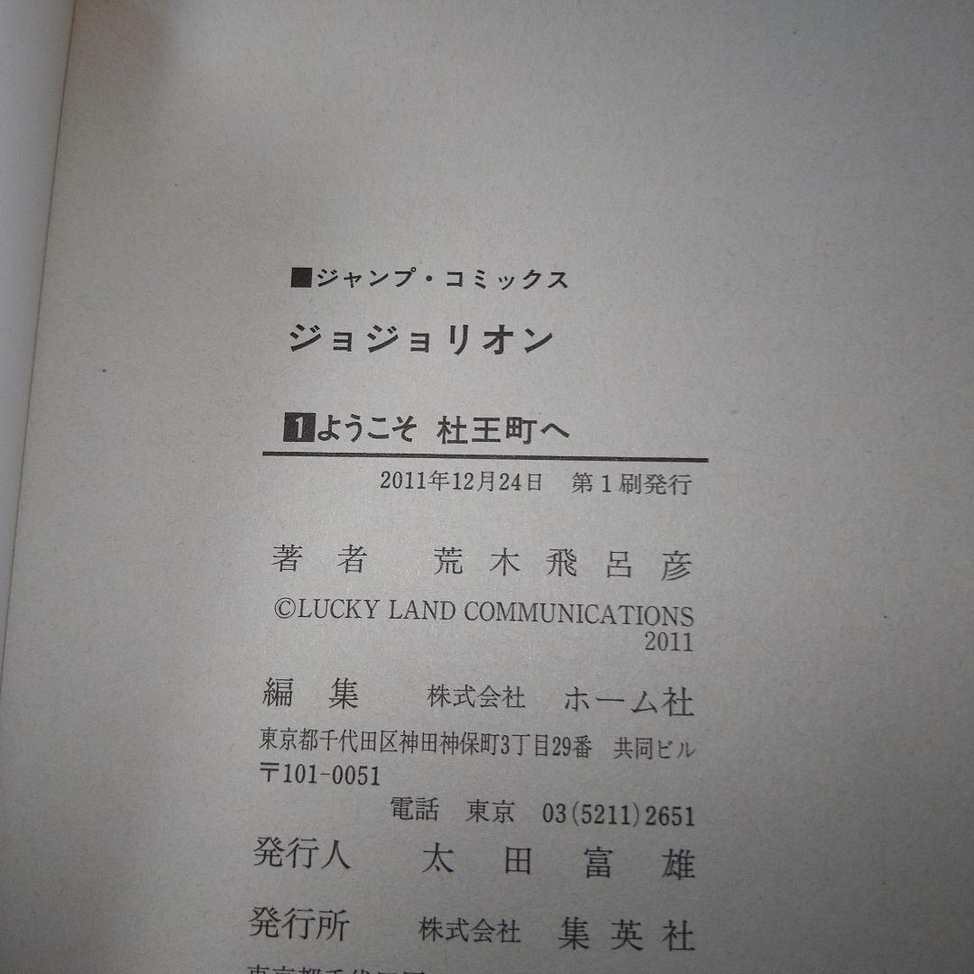 【1巻初版】ジョジョリオン　全巻セット　27冊　荒木飛呂彦　初版多数　送料込み