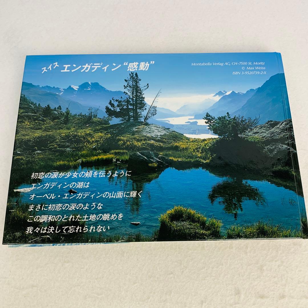 希少本　スイス　エンガディン　モンタベッラ　サンモリッツ　感動　氷河急行　古書