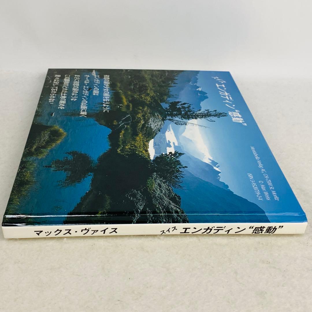 希少本　スイス　エンガディン　モンタベッラ　サンモリッツ　感動　氷河急行　古書