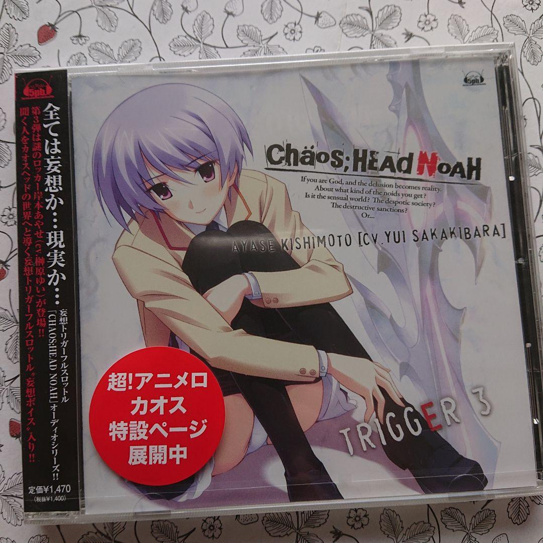 【新品】「CHAOS;HEAD NOAH」キャラクターソングシリーズ