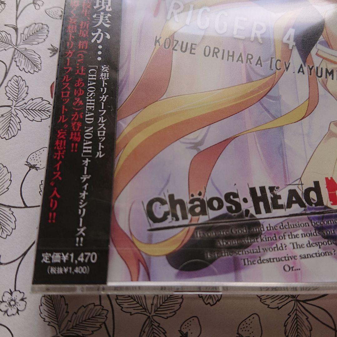 【新品】「CHAOS;HEAD NOAH」キャラクターソングシリーズ