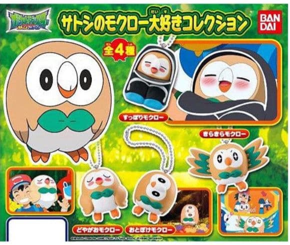 ピカピカバッグ2018 モクロー リュック/ぬいぐるみ　キーホルダー