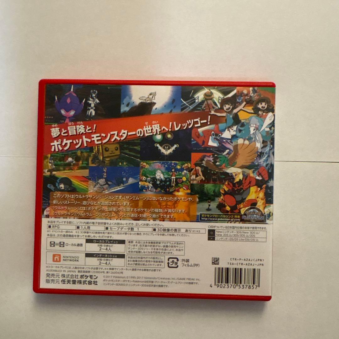 【動作確認済み】ポケットモンスターウルトラサン・ウルトラムーン セット
