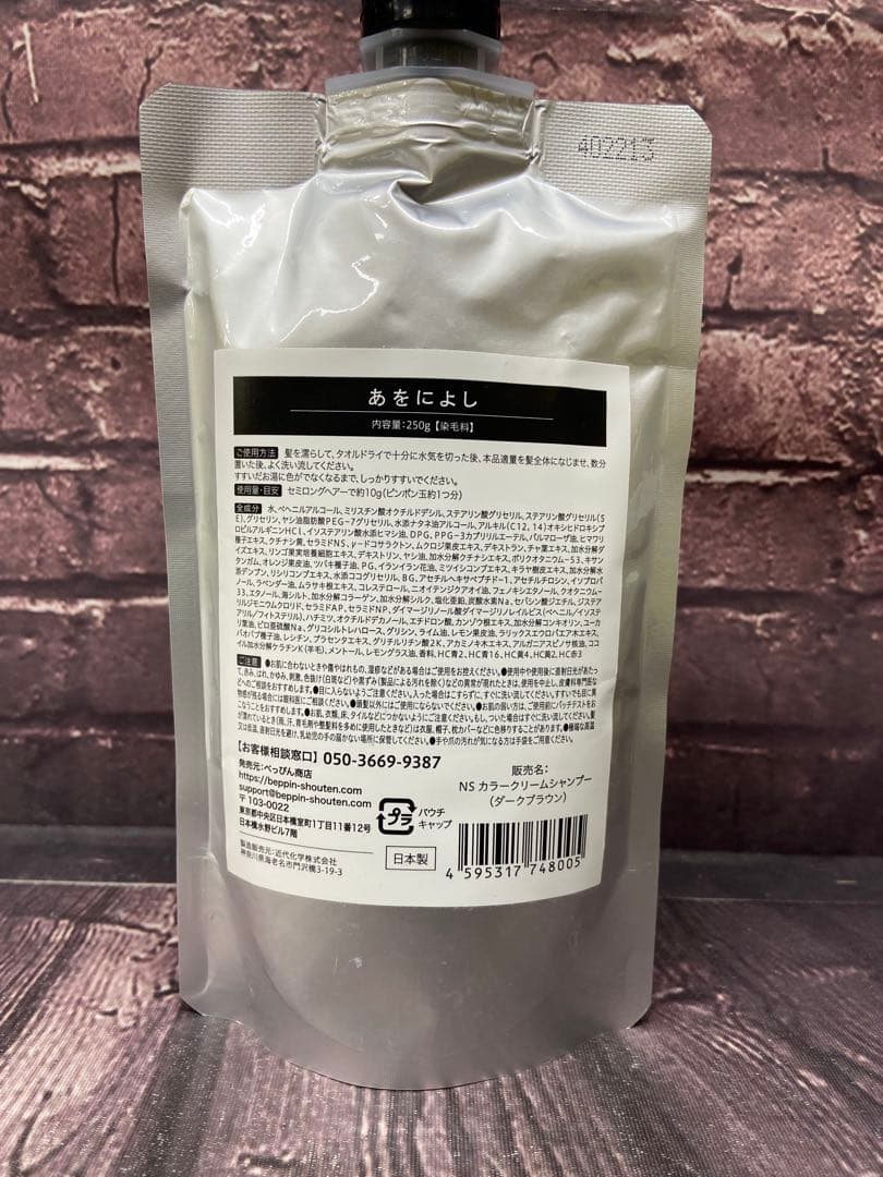 ⚫︎ あをによし　ダークブラウン 白髪用 250g×3