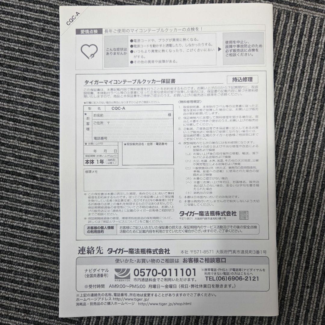 【未使用品】TIGER タイガー魔法瓶 テーブルクッカー CQC-A070 WR