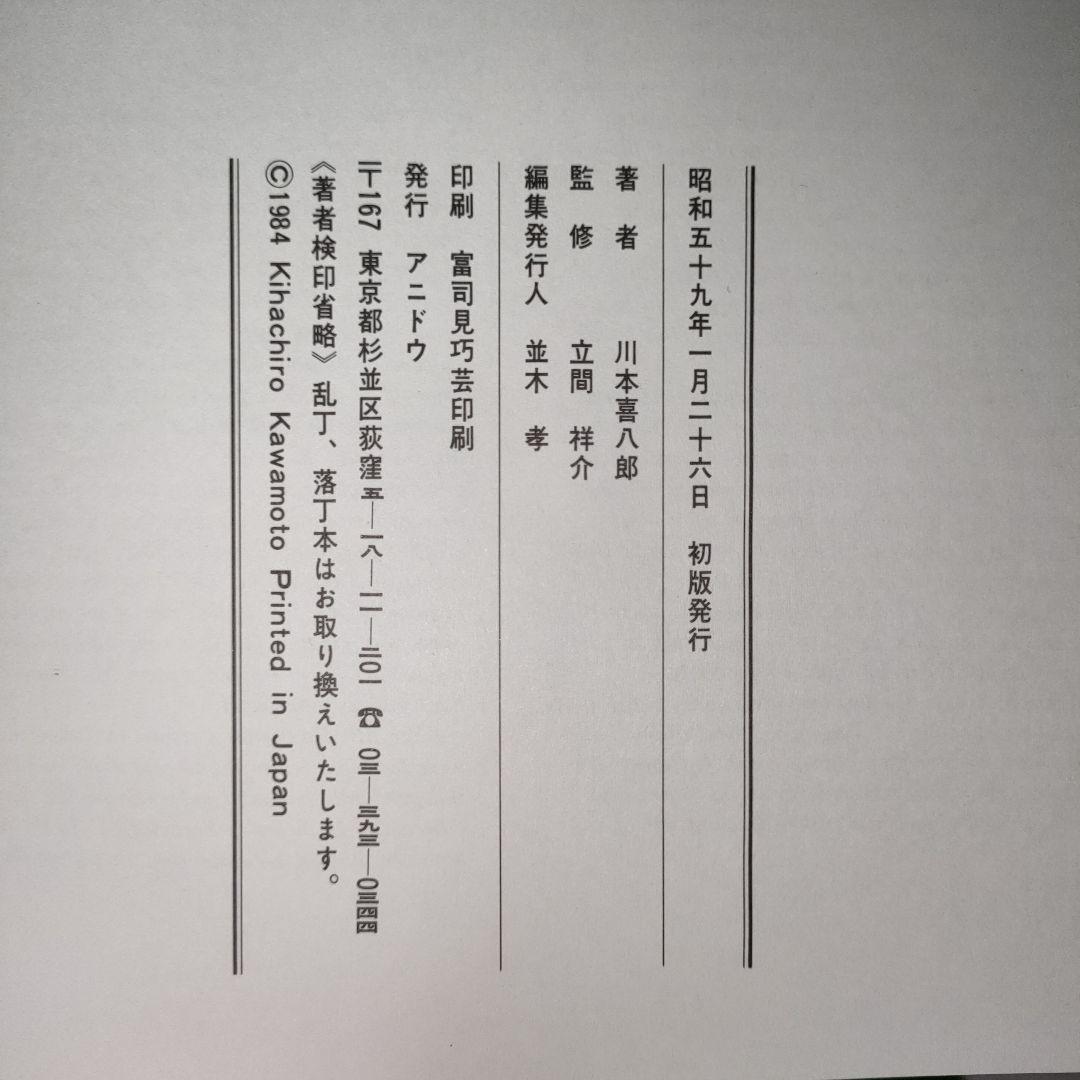 「三國志百態」（初版）