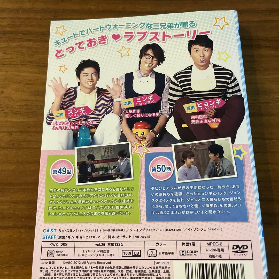 マイ・ラブリー・ブラザーズ DVD 全25巻　全巻セット