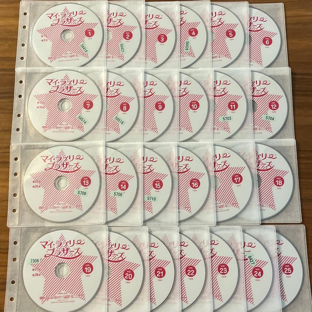マイ・ラブリー・ブラザーズ DVD 全25巻　全巻セット