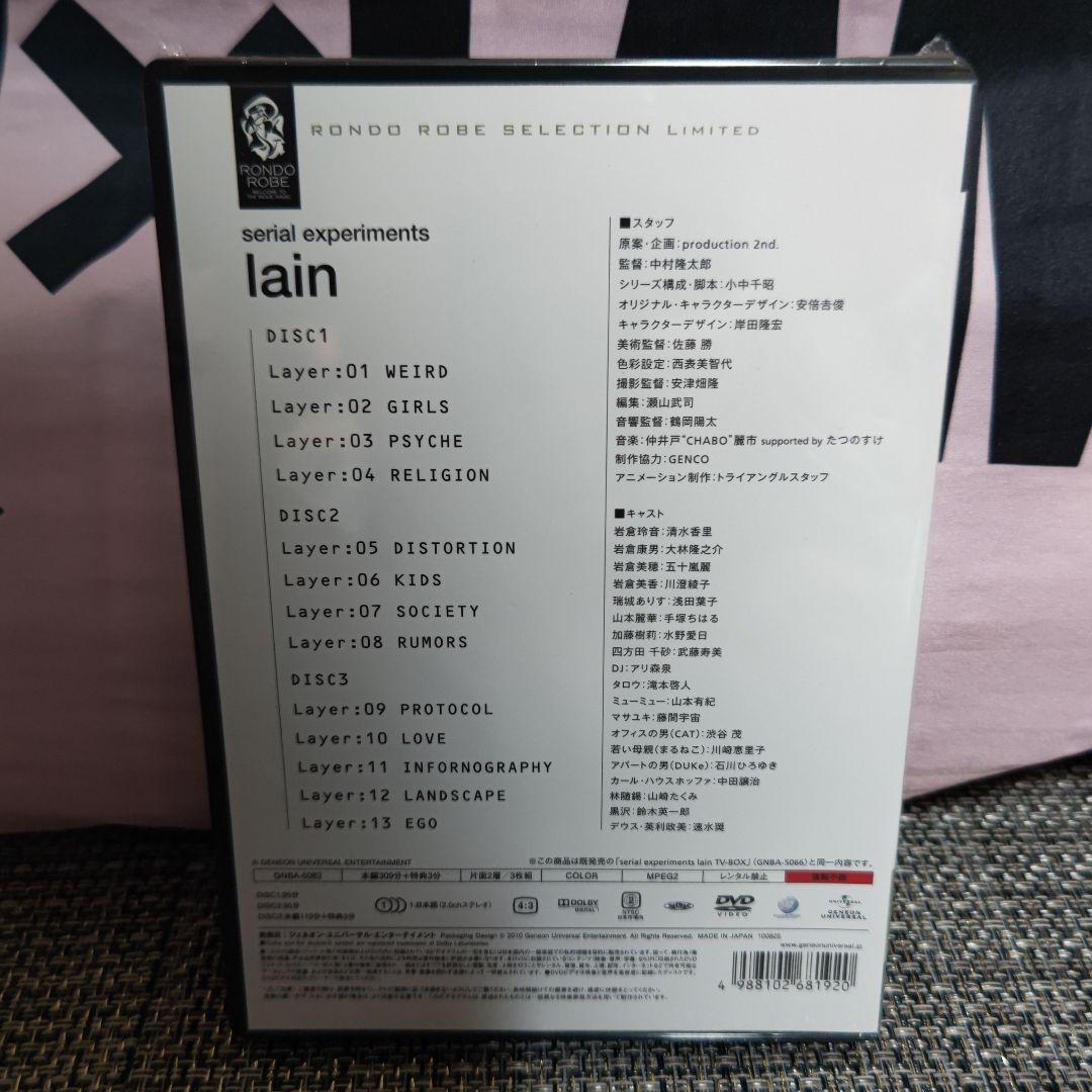 serial experiments lain DVD BOX 期間限定生産