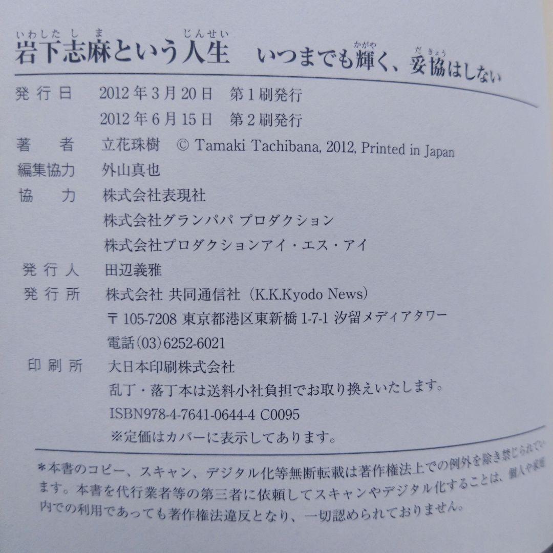 直筆サイン本　岩下志麻という人生 いつまでも輝く、妥協はしない