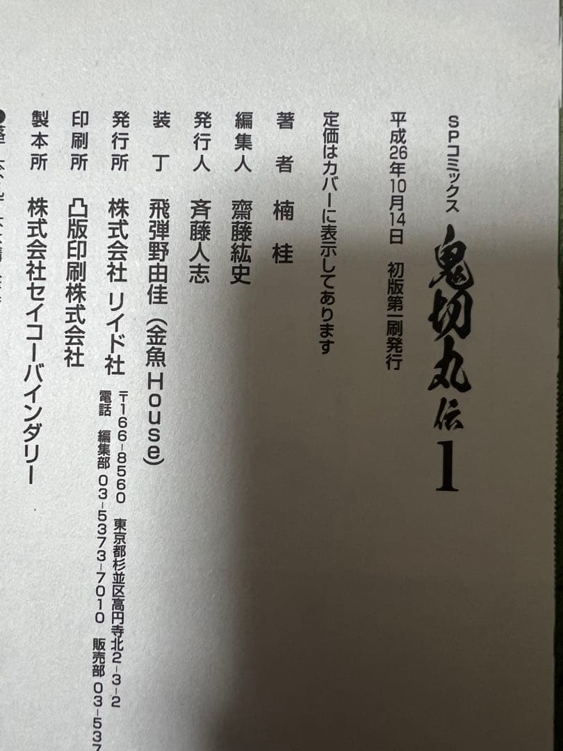 【全巻初版】鬼切丸伝 　1〜21巻 　まとめセット 　楠桂
