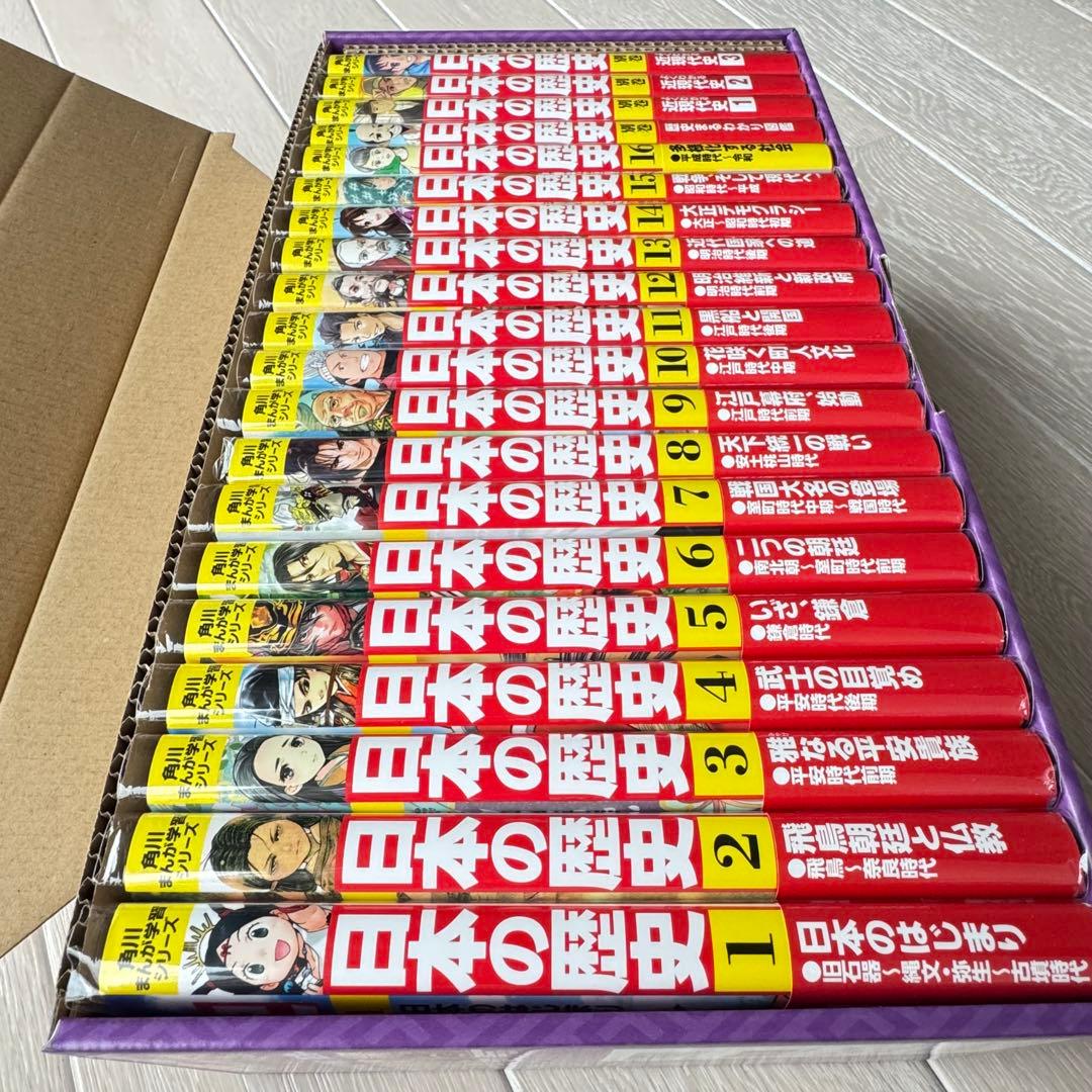 美品 日本の歴史 全16巻+別巻4冊定番セット 全20巻 角川まんが学習シリーズ