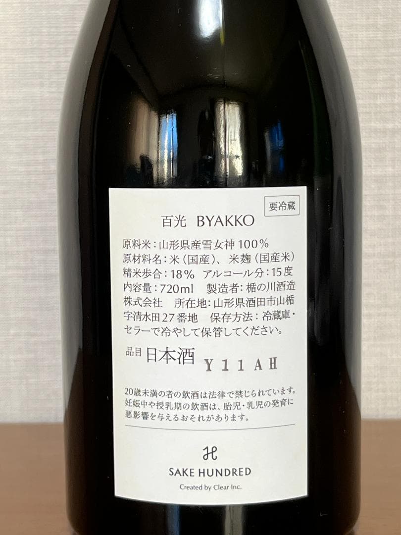 【空瓶】　極上十四代　極上諸白，百光，空　720ml瓶