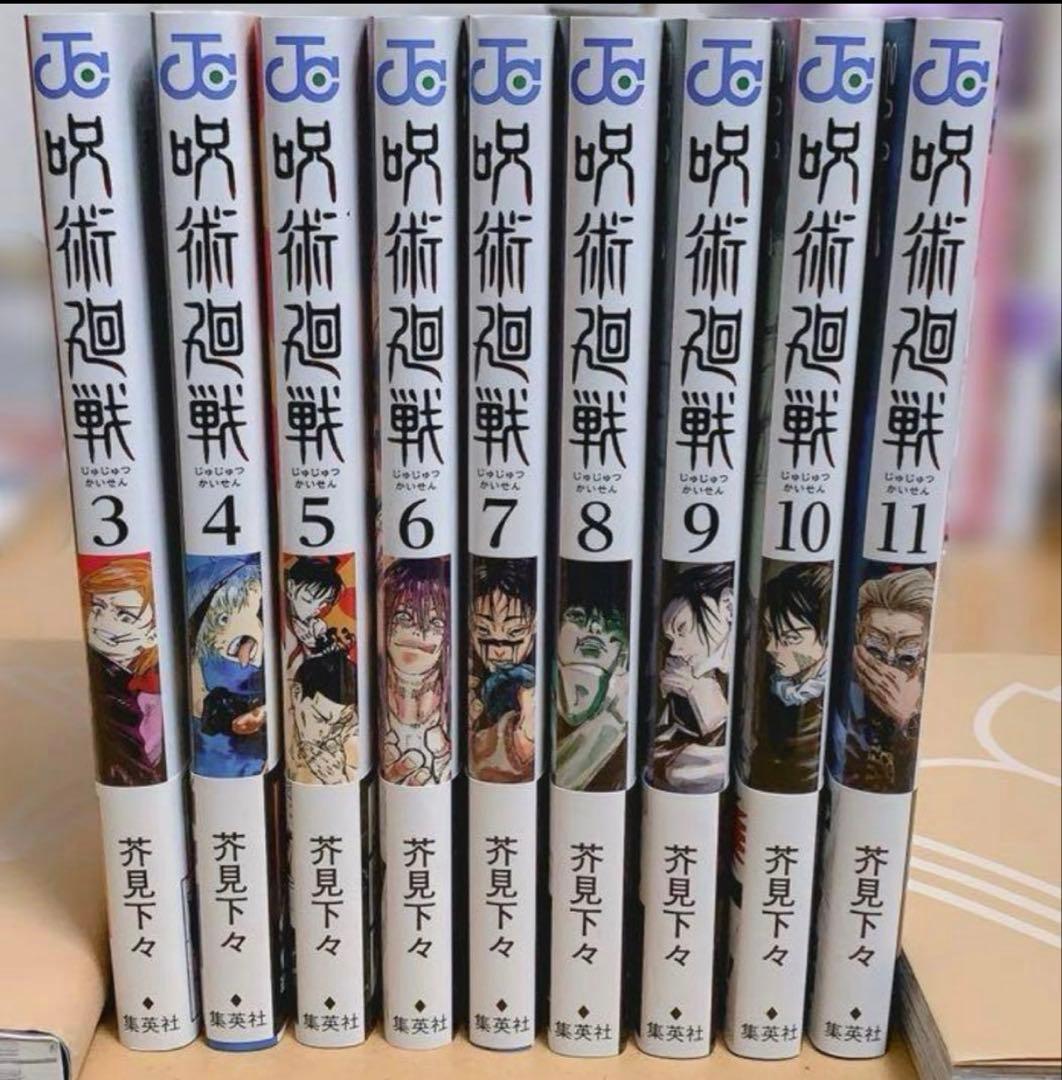 呪術廻戦 初版 セット売り