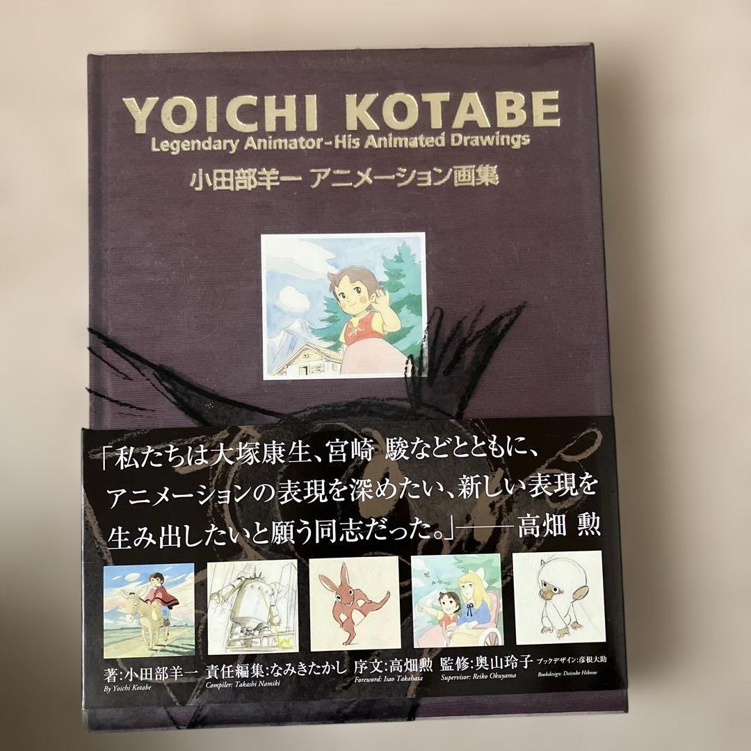 YOICHI KOTABE 小田部羊一アニメーション画集