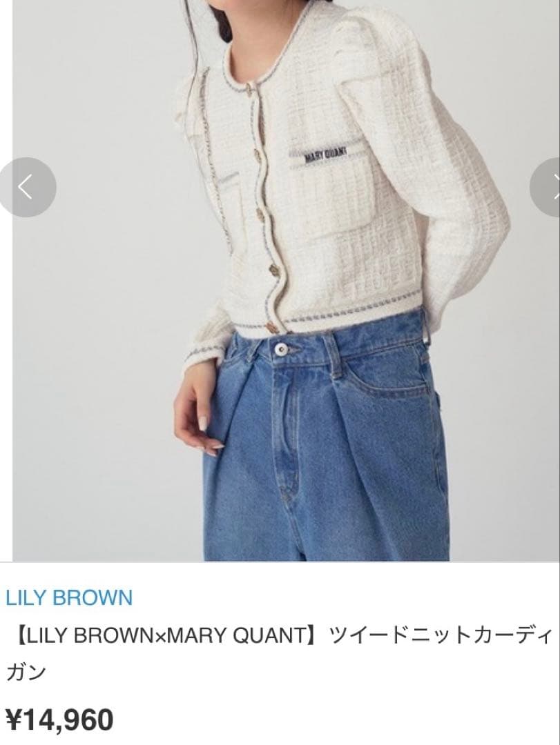 LILY BROWN × MARY QUANT ツイード ジャケットカーディガン