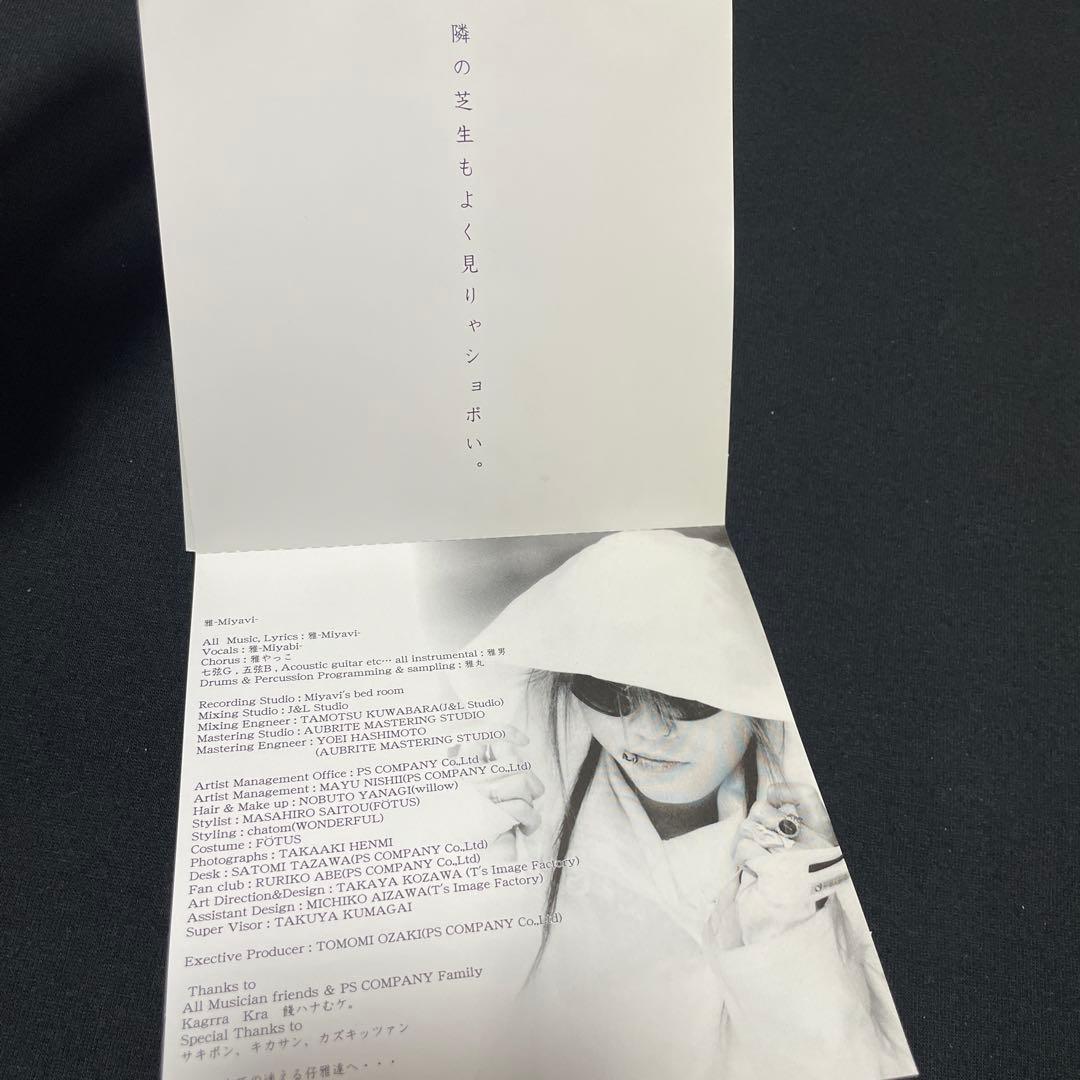 雅 miyavi ミヤヴィ 自分革命 2003 初回限定盤 通常盤 トレカ 初回