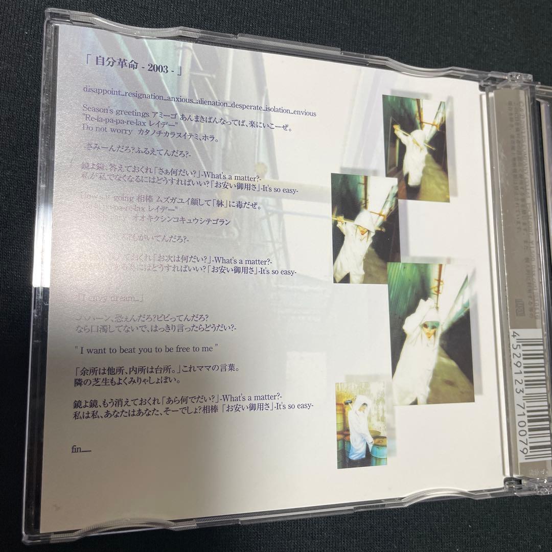 雅 miyavi ミヤヴィ 自分革命 2003 初回限定盤 通常盤 トレカ 初回