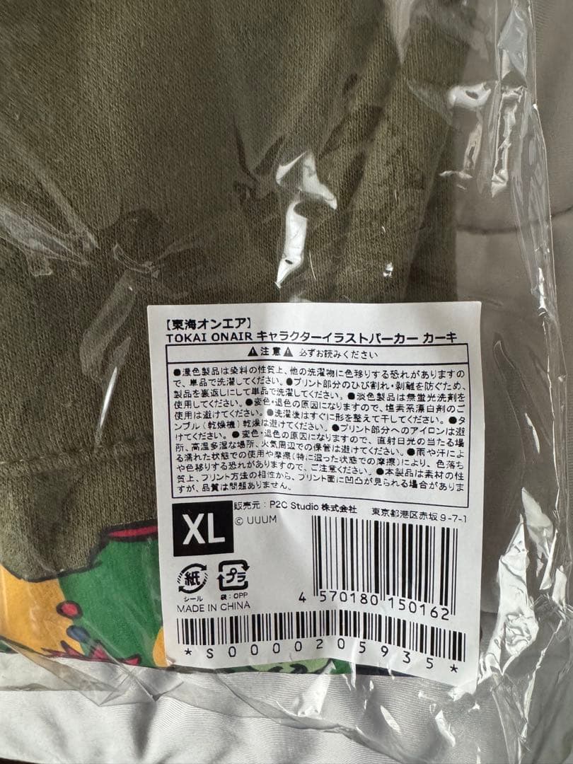 10/14まで　新品　東海オンエア　キャラクターイラストパーカー XL カーキ