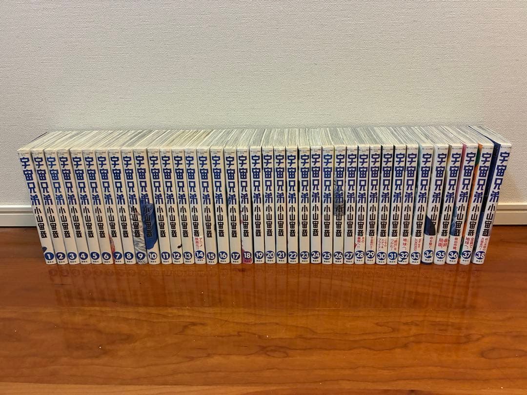 宇宙兄弟　1-38巻