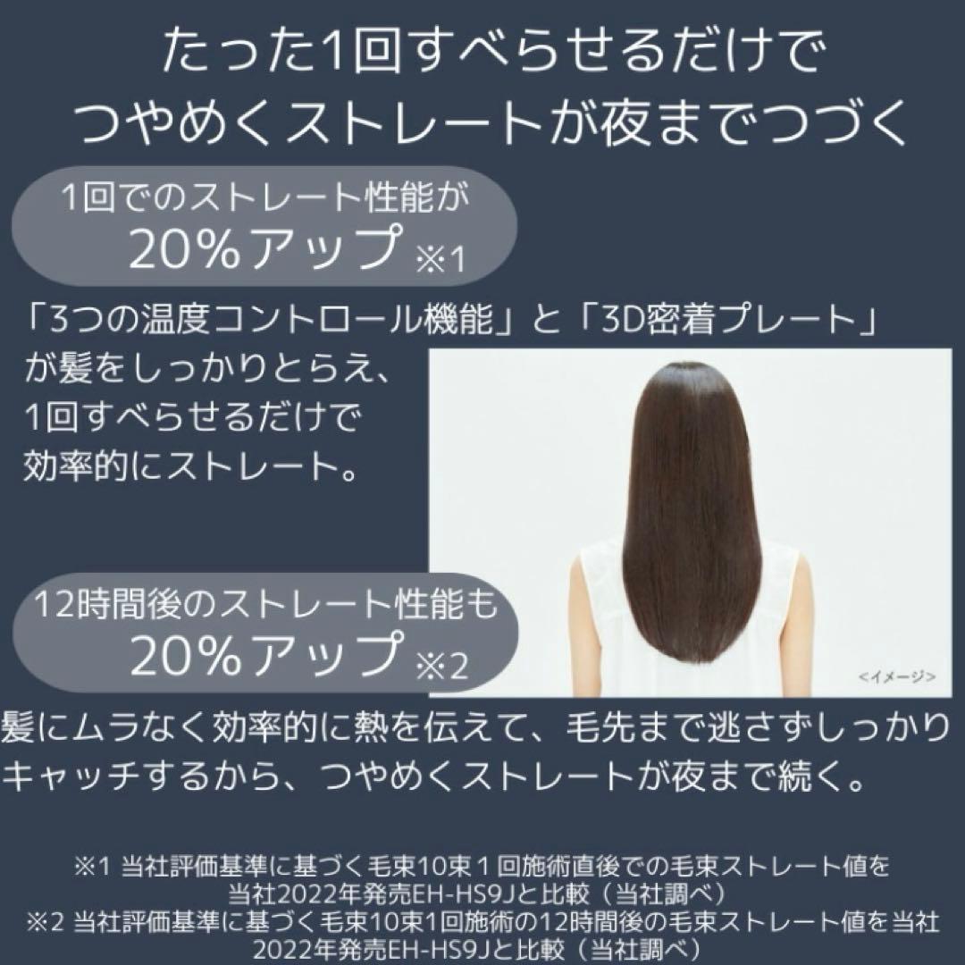 パナソニック　ナノケアストレートヘアアイロン　EH-HSOJ