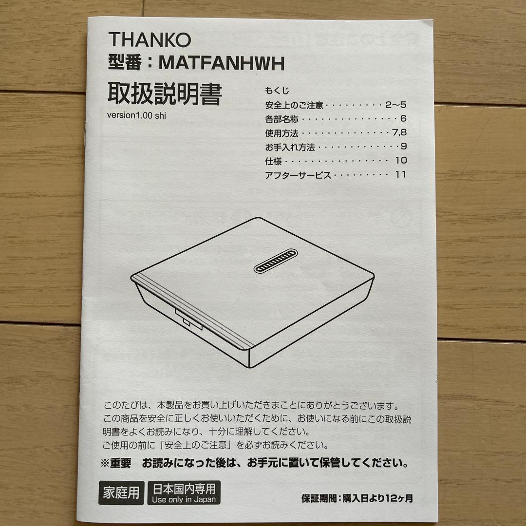 THANKO サンコー お風呂あがり全身爽快乗れる扇風機 のれせん2
