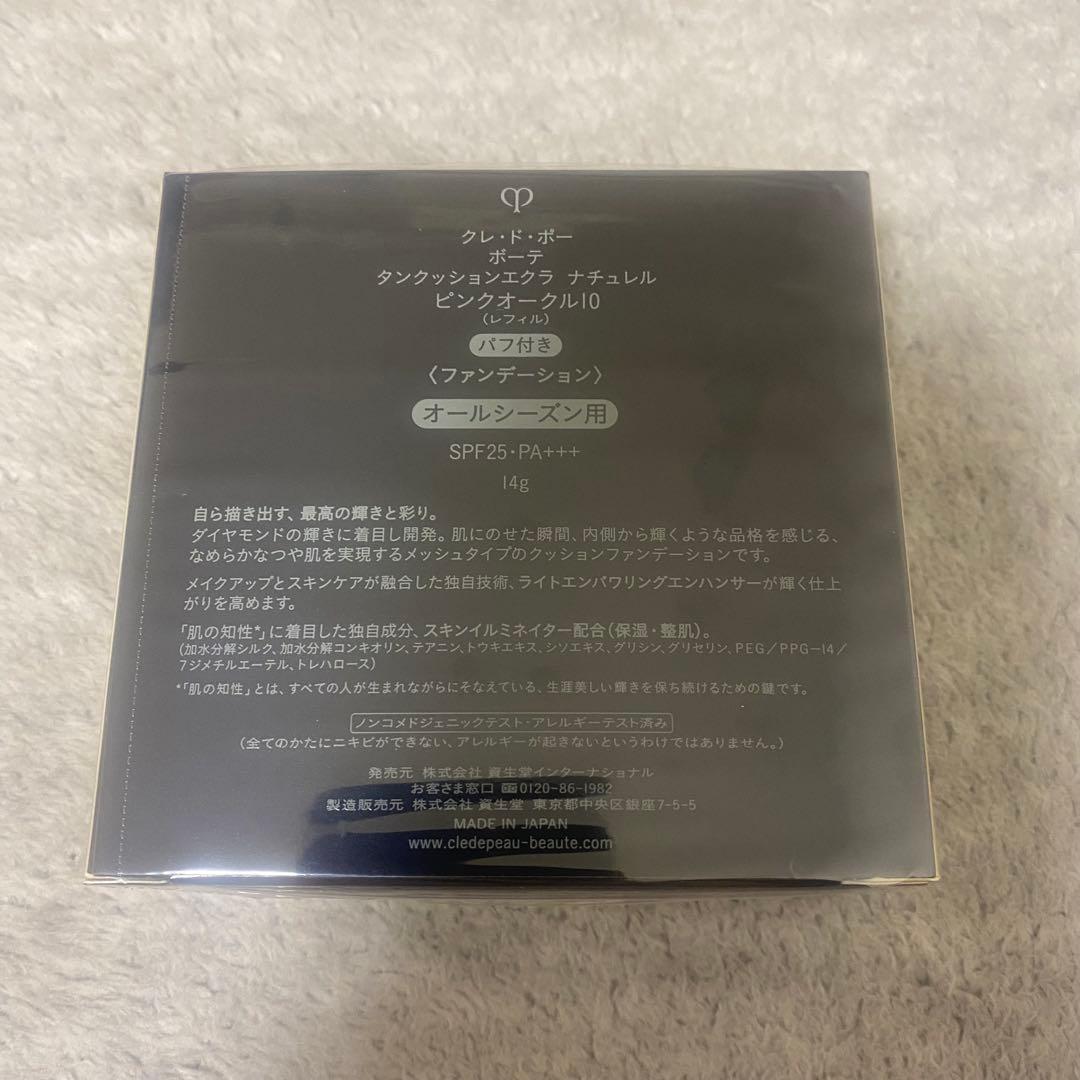 クレドポーボーテ　タンクッションエクラナチュラル　ピンクオークル10 レフィル