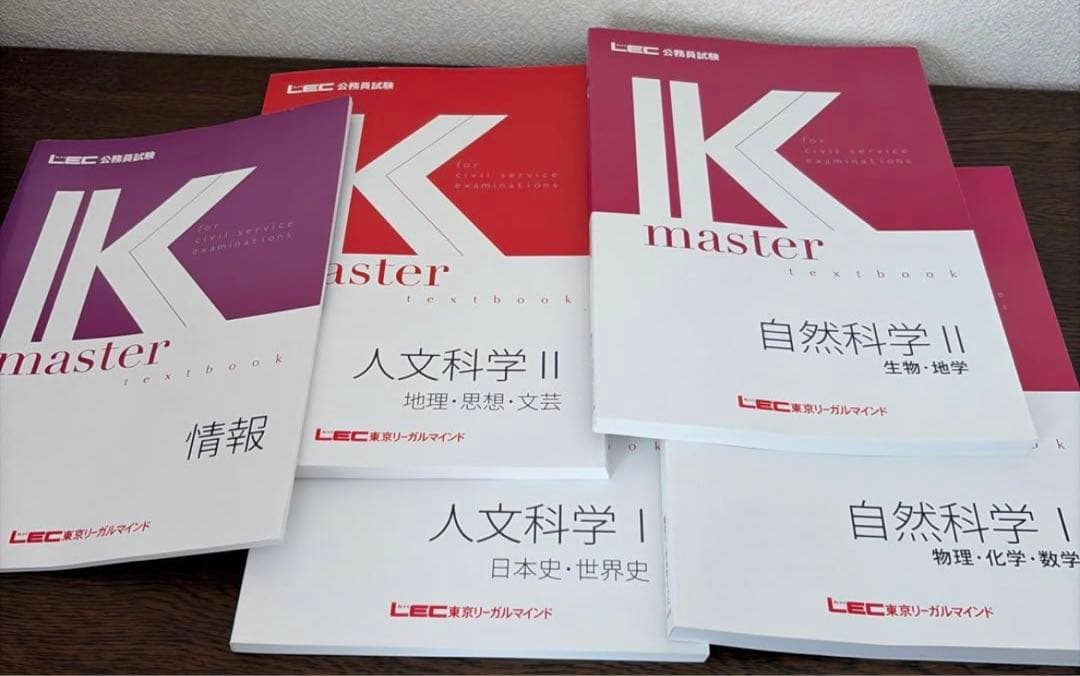 公務員試験 LEC まとめ売り
