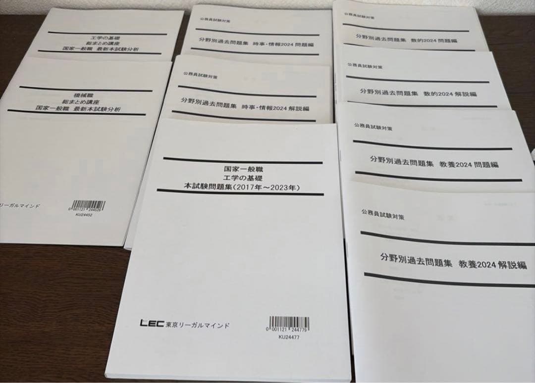 公務員試験 LEC まとめ売り