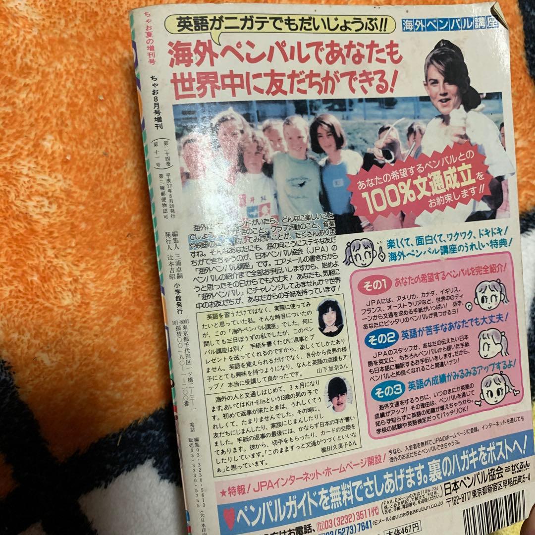 ちゃおデラックス　夏の増刊号 ホラー 2000年