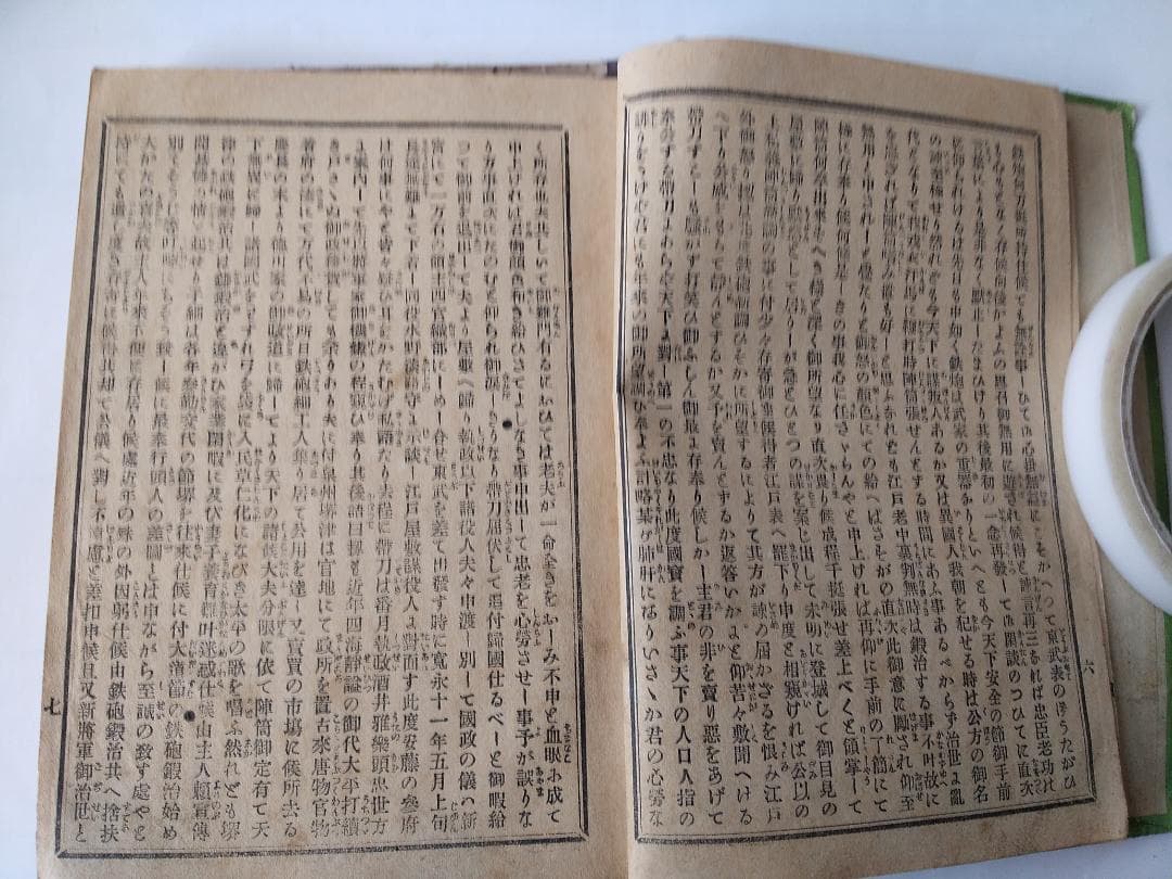 金毘羅靈驗記 田宮孝實傳 田宮孝勇傳 吉澤富太郎 編 明治22年 古本 骨董本