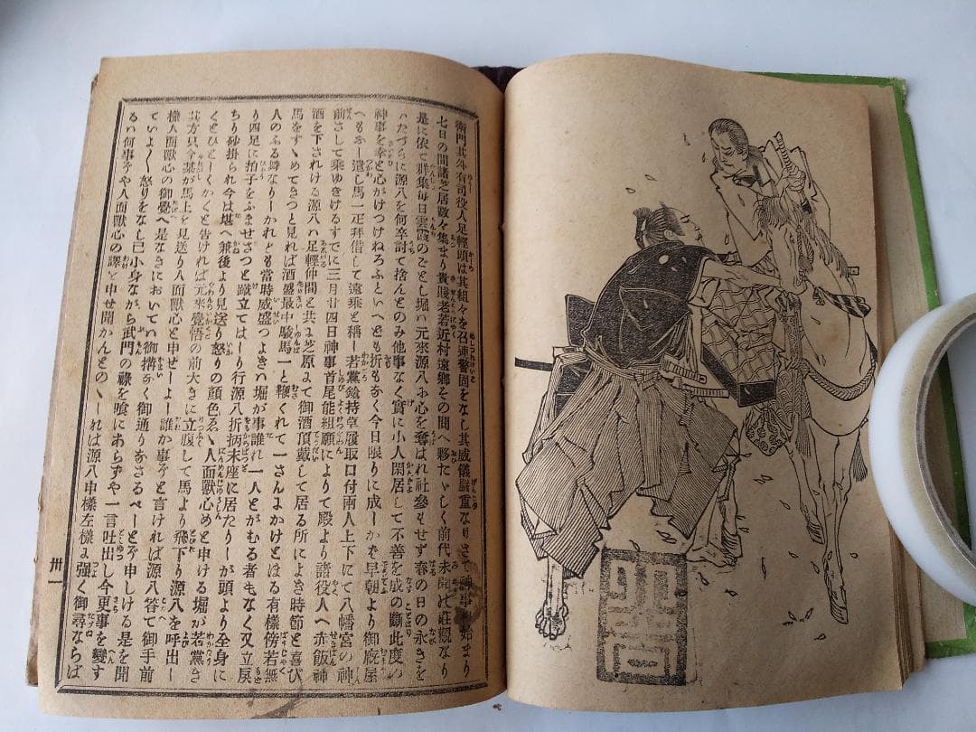 金毘羅靈驗記 田宮孝實傳 田宮孝勇傳 吉澤富太郎 編 明治22年 古本 骨董本