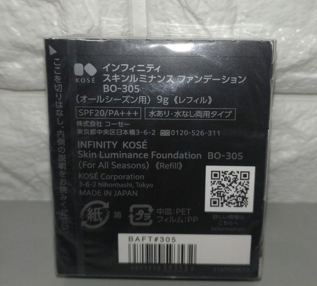 KOSÉ 　インフィニティ　まとめ売り　【未使用】