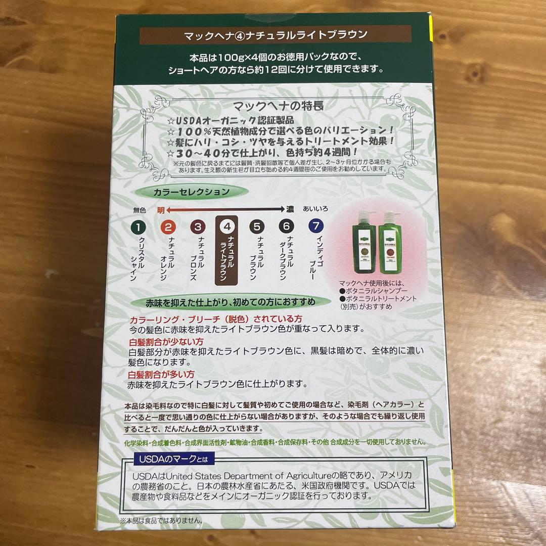 専用★マックヘナナチュラルライトブラウン・ブラウン