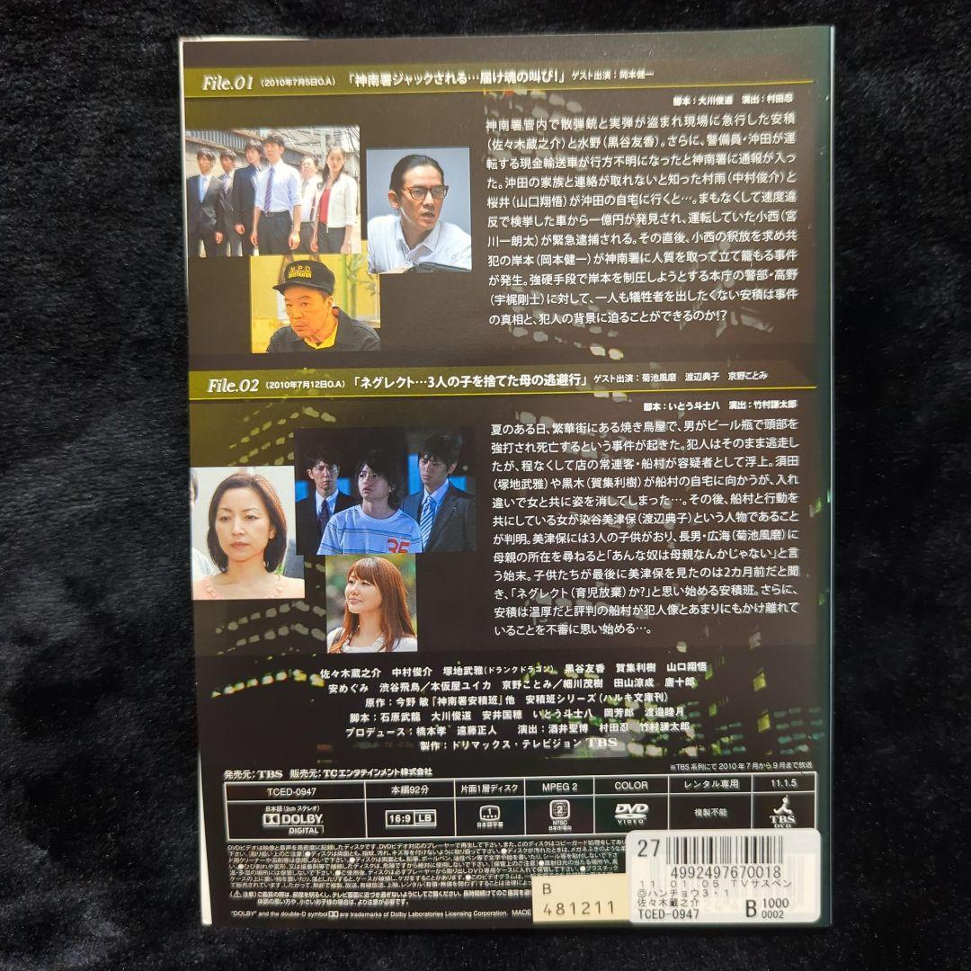 佐々木蔵之介 ハンチョウ~神南署安積班~ シリーズ3　DVD　6巻　全巻セット