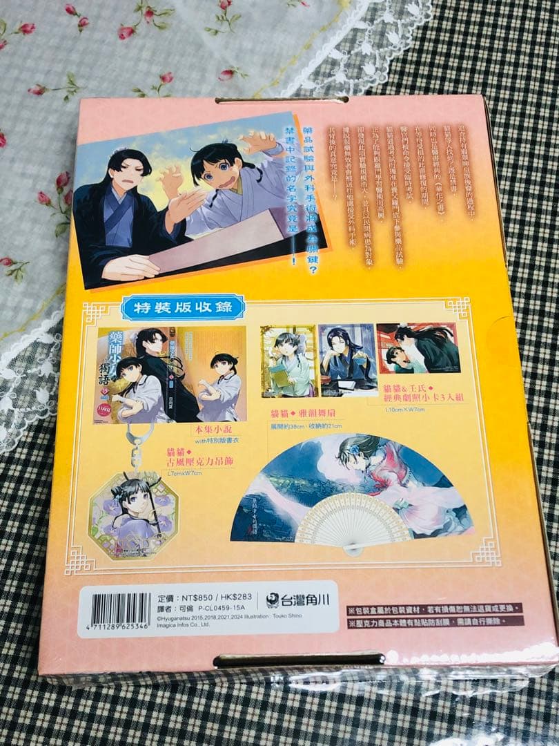 ★台湾限定★薬屋のひとりごと 小説 15巻 初回限定版 特装版 豪華版 台湾版