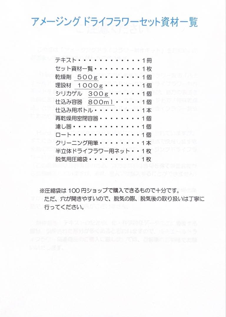 アメージングドライフラワーセット