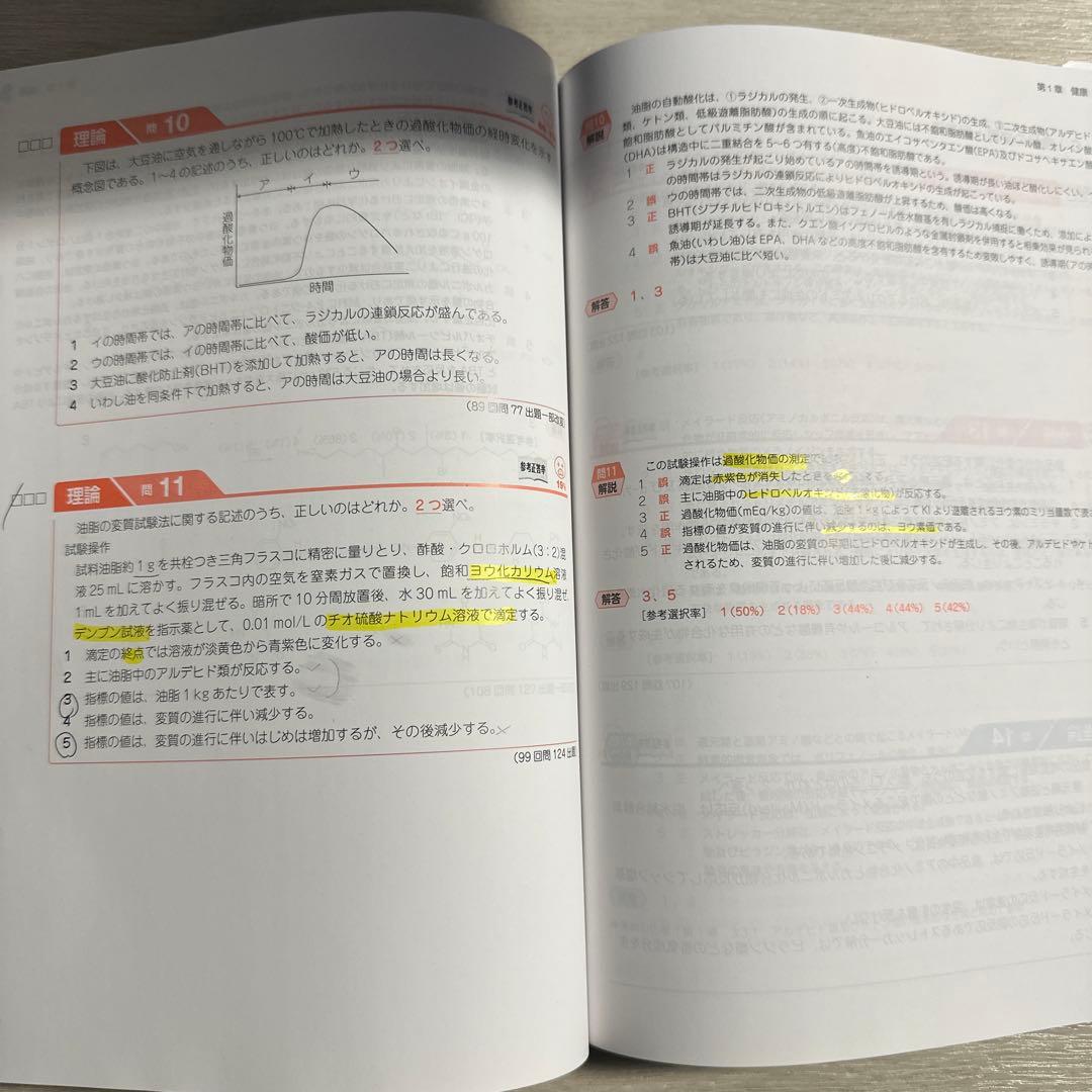 第111回　薬剤師国家試験対策参考書