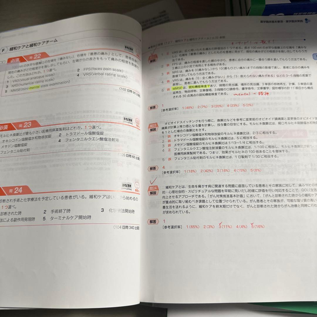 第111回　薬剤師国家試験対策参考書