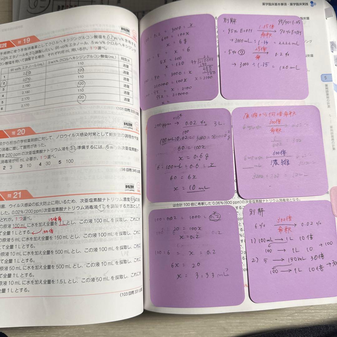 第111回　薬剤師国家試験対策参考書