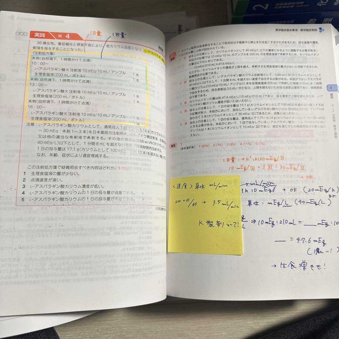 第111回　薬剤師国家試験対策参考書