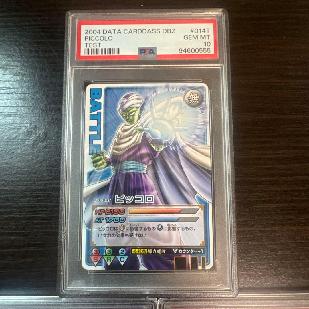 PSA10 三連番 ピッコロ セット ロケテスト ドラゴンボールデータカードダス