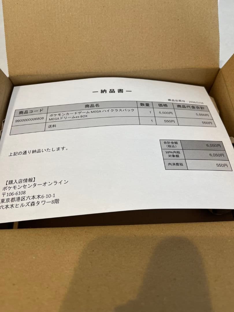 ポケカMEGAドリームex BOX ハイクラスパック　シュリンク付ポケセン産